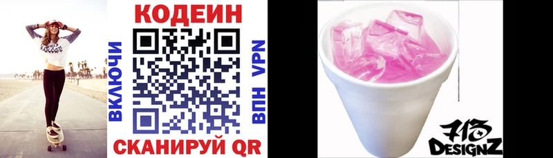 Кодеин Purple Drank  Фокино 