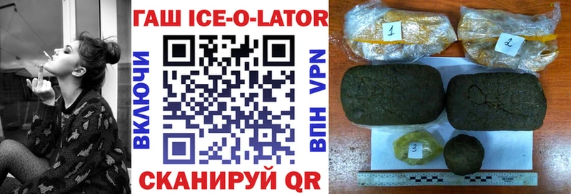 Гашиш ice o lator  Фокино 